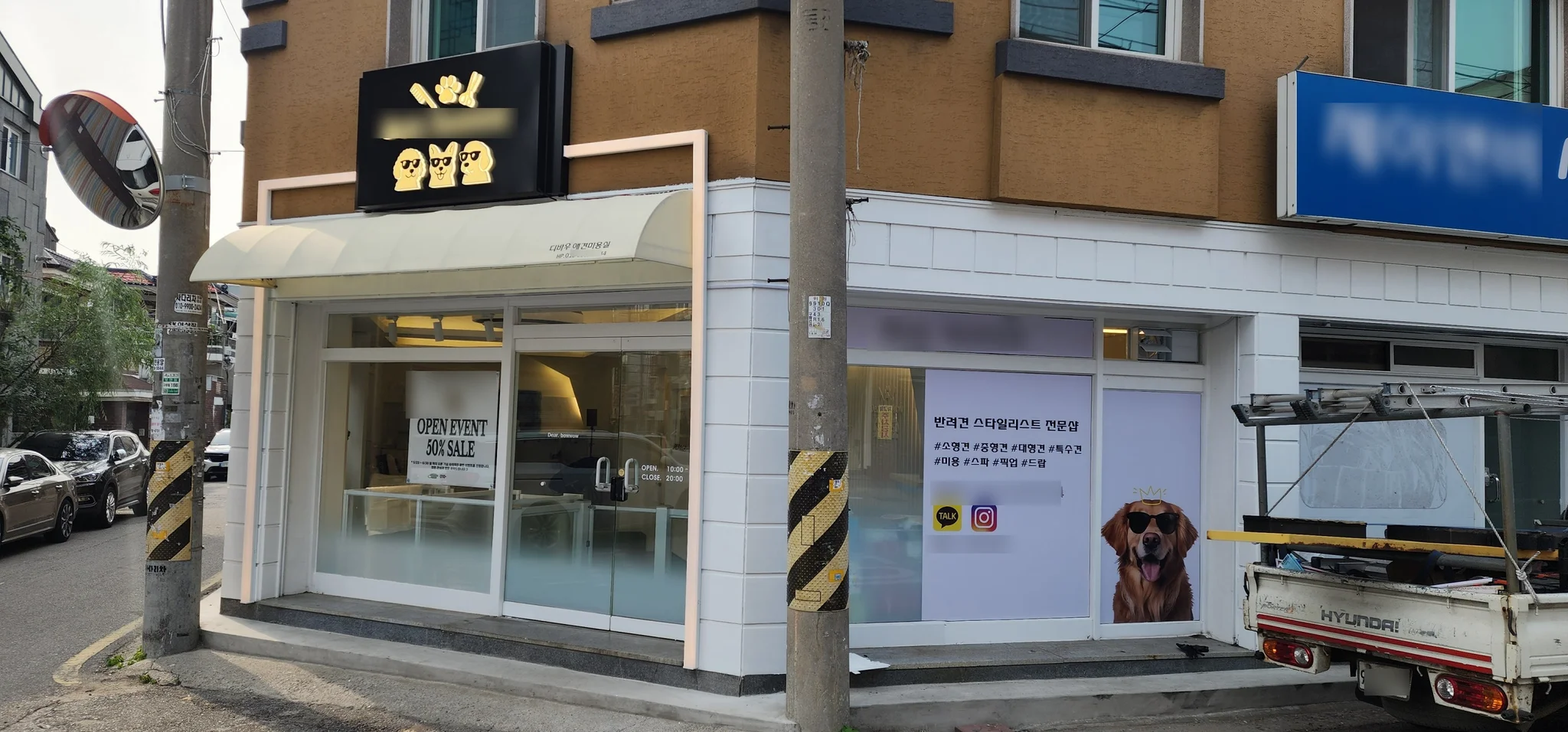 애견 미용실 15평 — 간판 (2)